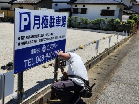 土木　造成工事　春日部