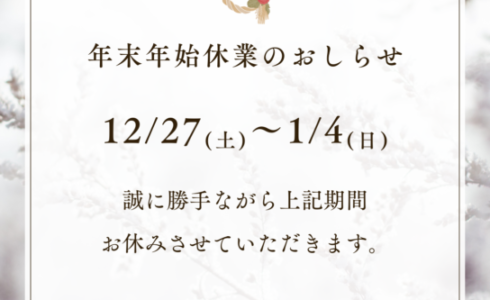エヌクルー　春日部市　建築会社　年末年始