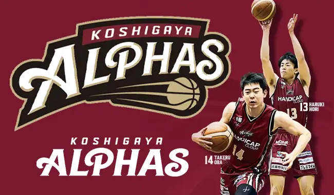 越谷アルファーズを全力で応援