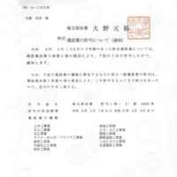特定建設業許可