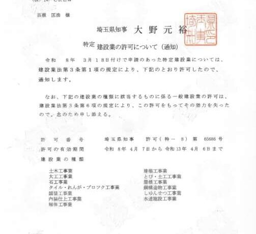 特定建設業許可